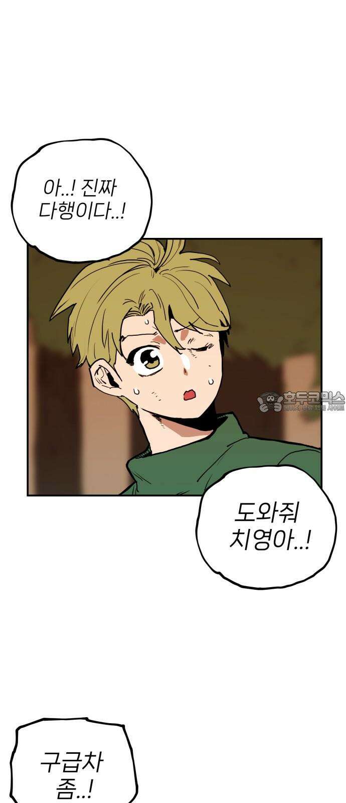 킬디스럽! 33화 54