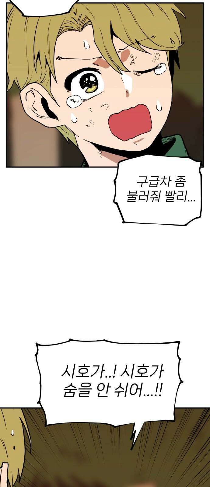 킬디스럽! 33화 55