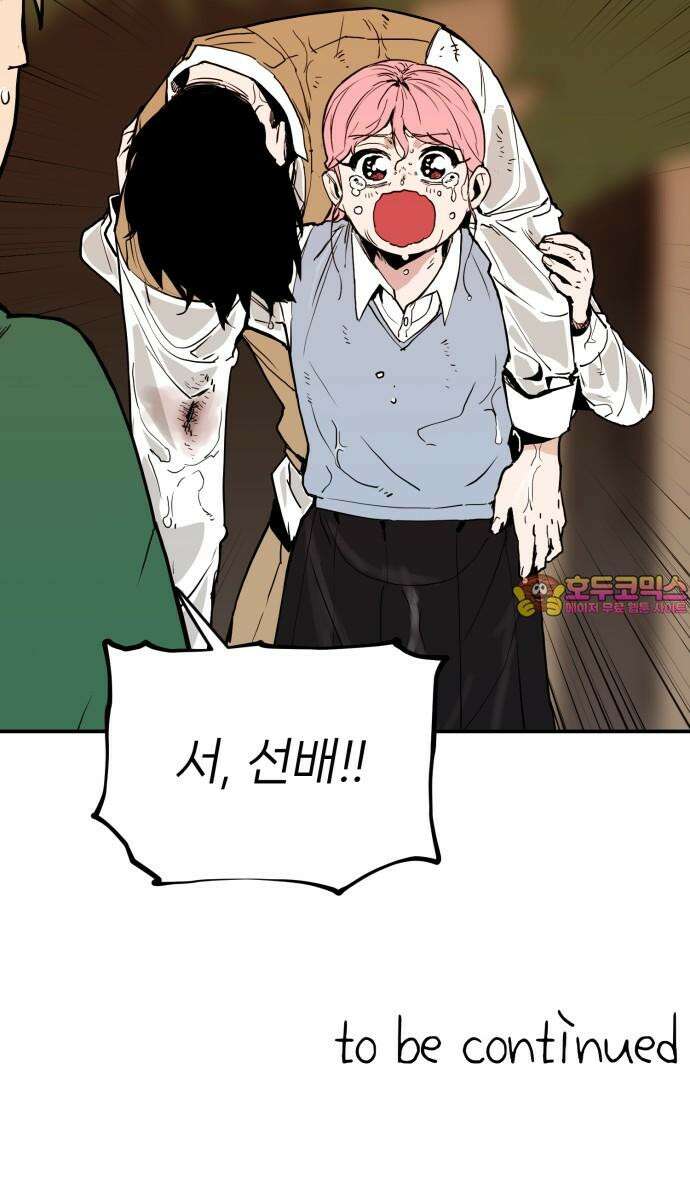 킬디스럽! 33화 56