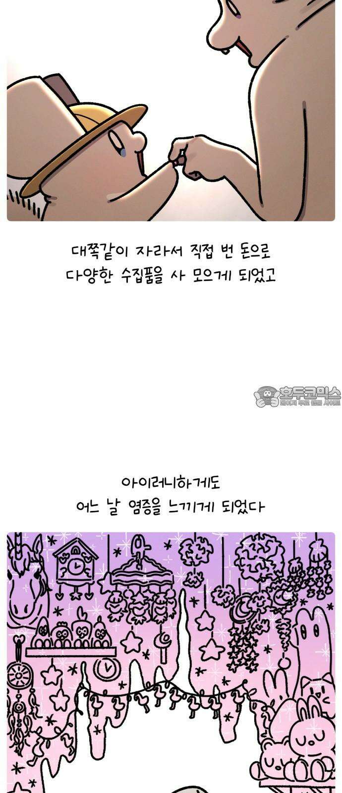 안녕, 나의 수집 000． 3