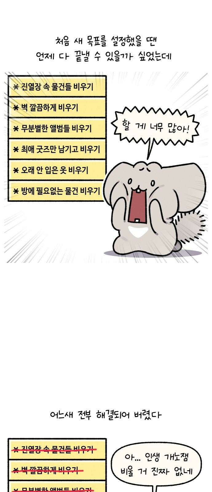 안녕, 나의 수집 000． 5