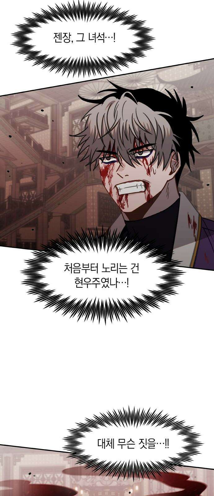 신의 재래 90화 드리우는 어둠(1) 7