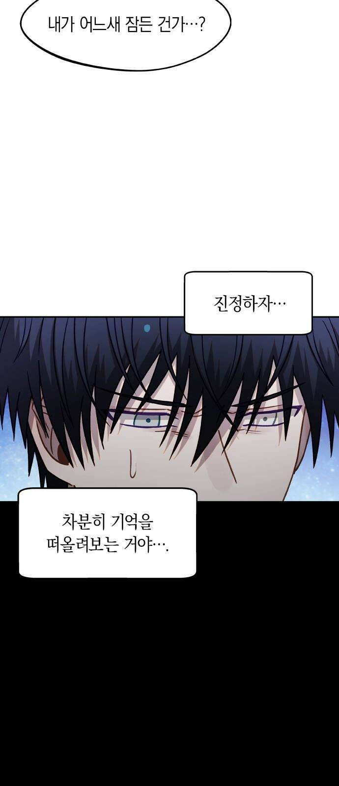 신의 재래 90화 드리우는 어둠(1) 11