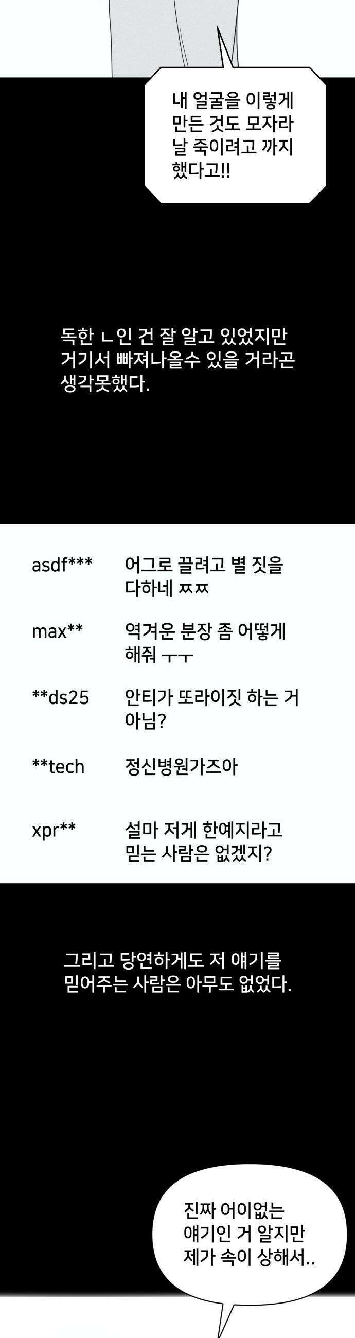 기기괴괴2 - 성형수: 지옥의 아프로디테 ＃8 6