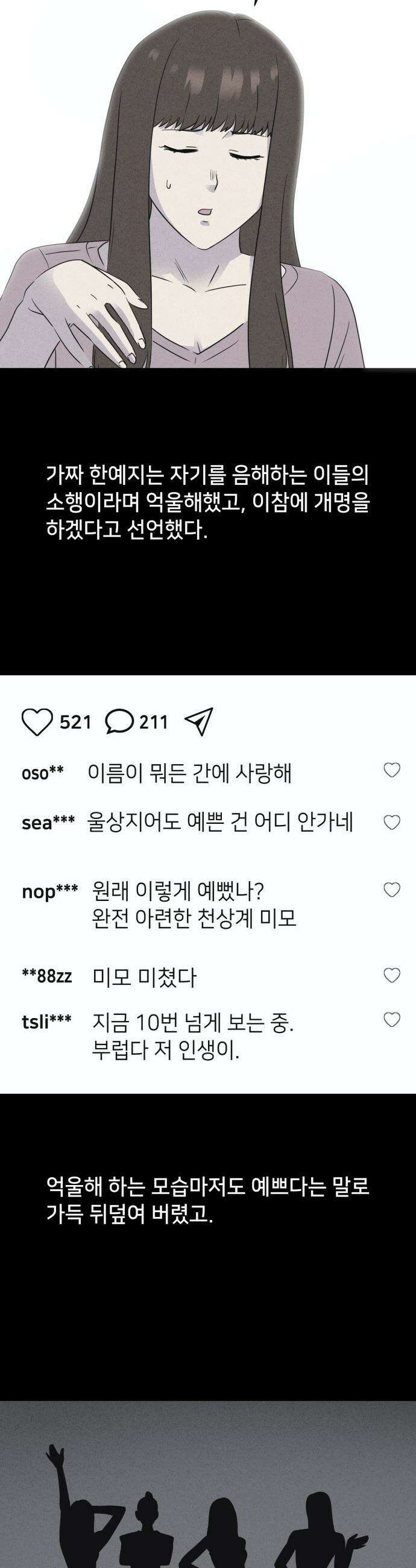 기기괴괴2 - 성형수: 지옥의 아프로디테 ＃8 7