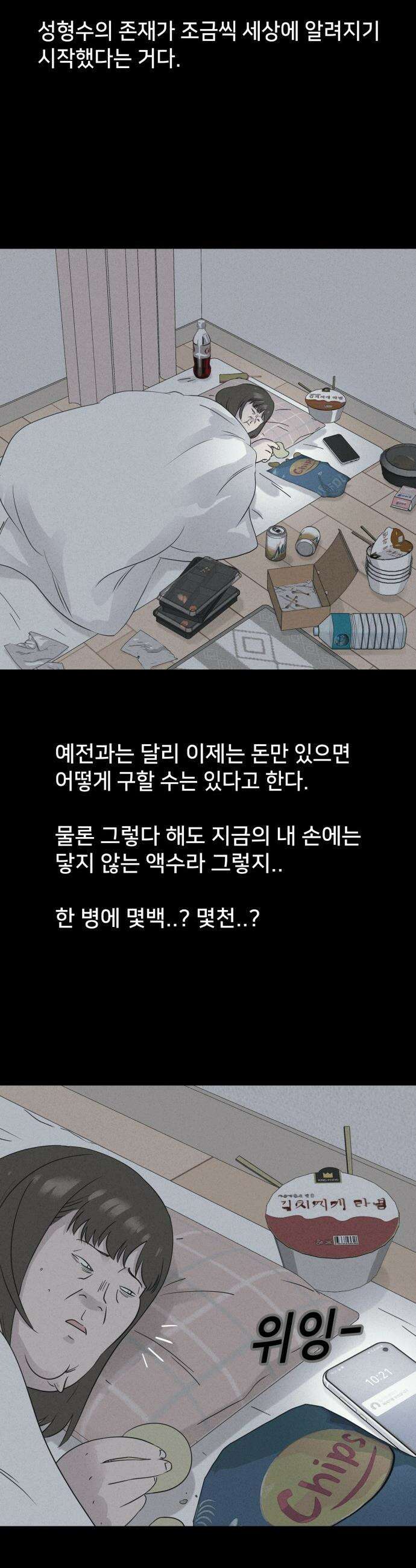 기기괴괴2 - 성형수: 지옥의 아프로디테 ＃8 12