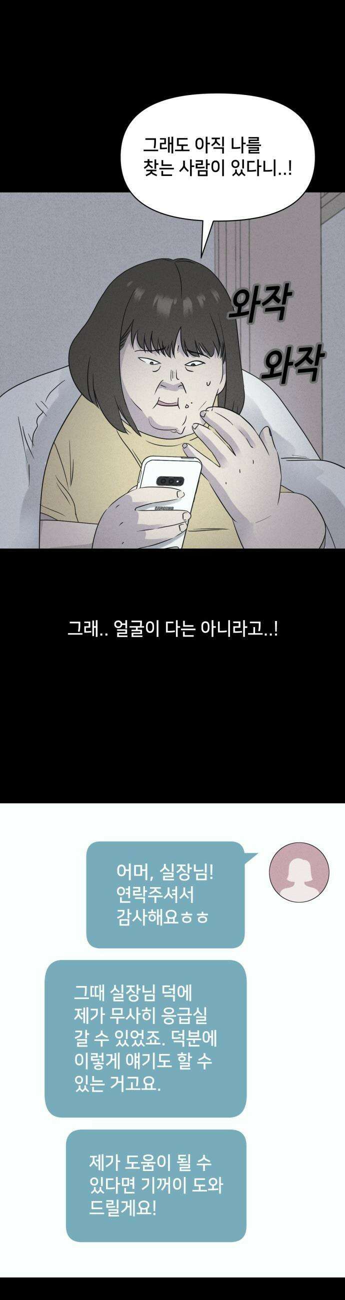 기기괴괴2 - 성형수: 지옥의 아프로디테 ＃8 14