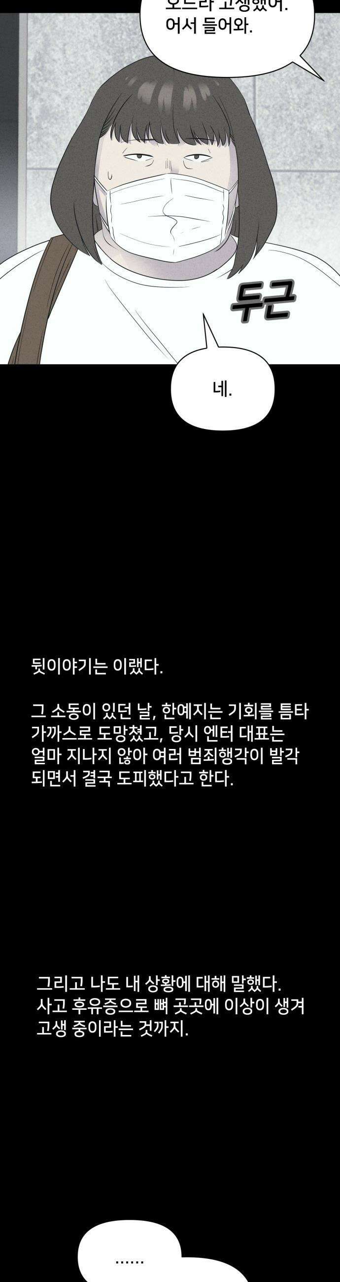 기기괴괴2 - 성형수: 지옥의 아프로디테 ＃8 17