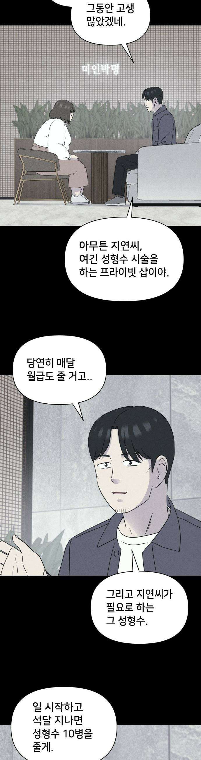 기기괴괴2 - 성형수: 지옥의 아프로디테 ＃8 18