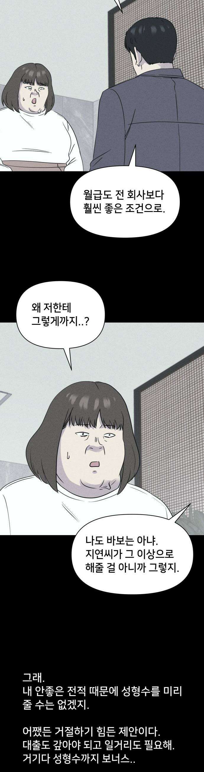 기기괴괴2 - 성형수: 지옥의 아프로디테 ＃8 20