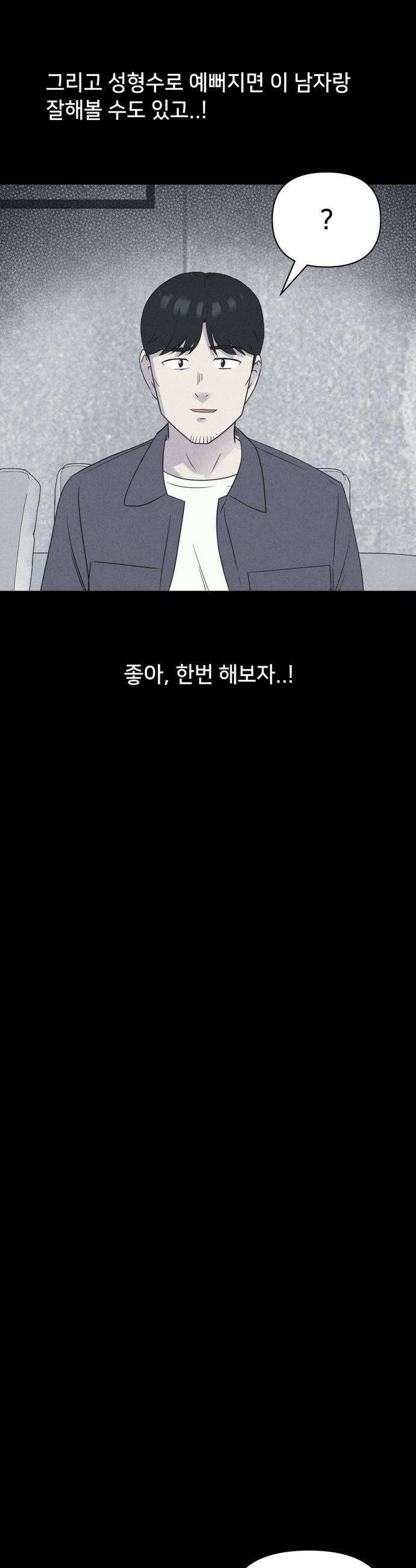 기기괴괴2 - 성형수: 지옥의 아프로디테 ＃8 21