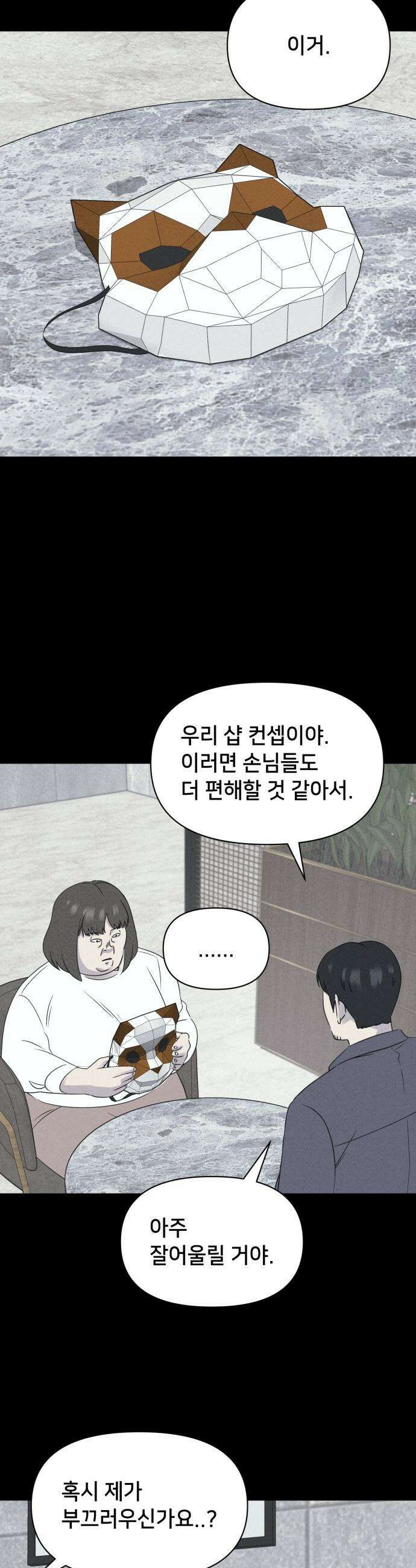 기기괴괴2 - 성형수: 지옥의 아프로디테 ＃8 22