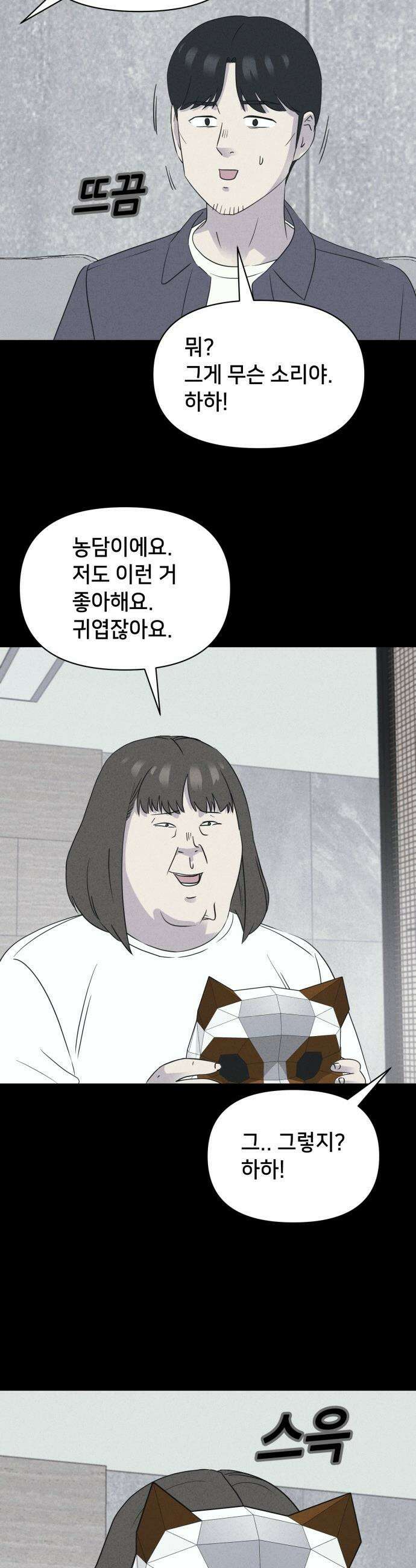 기기괴괴2 - 성형수: 지옥의 아프로디테 ＃8 23