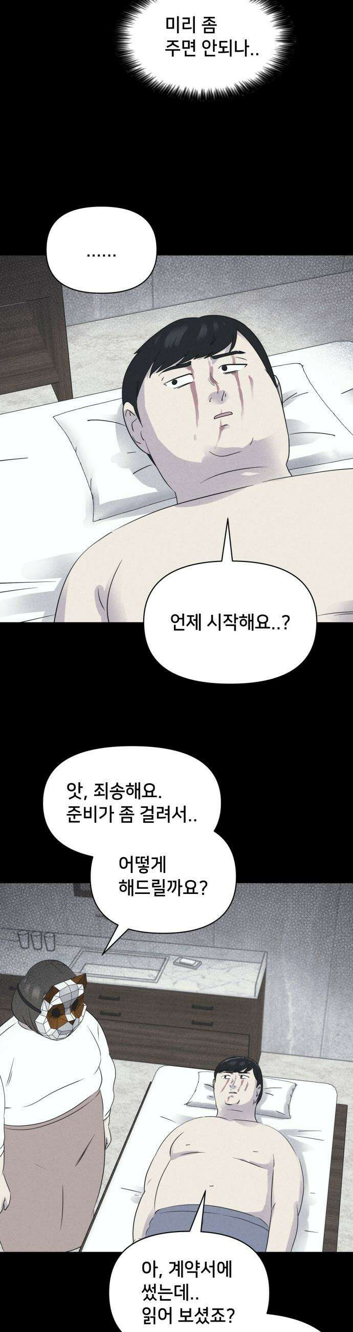 기기괴괴2 - 성형수: 지옥의 아프로디테 ＃8 29