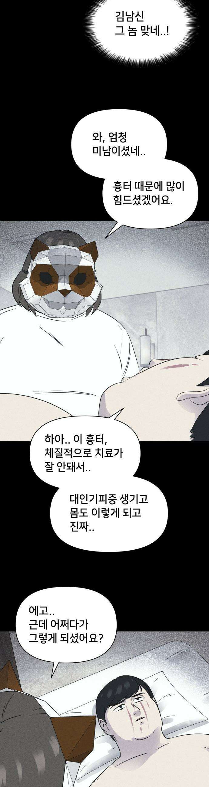 기기괴괴2 - 성형수: 지옥의 아프로디테 ＃8 31