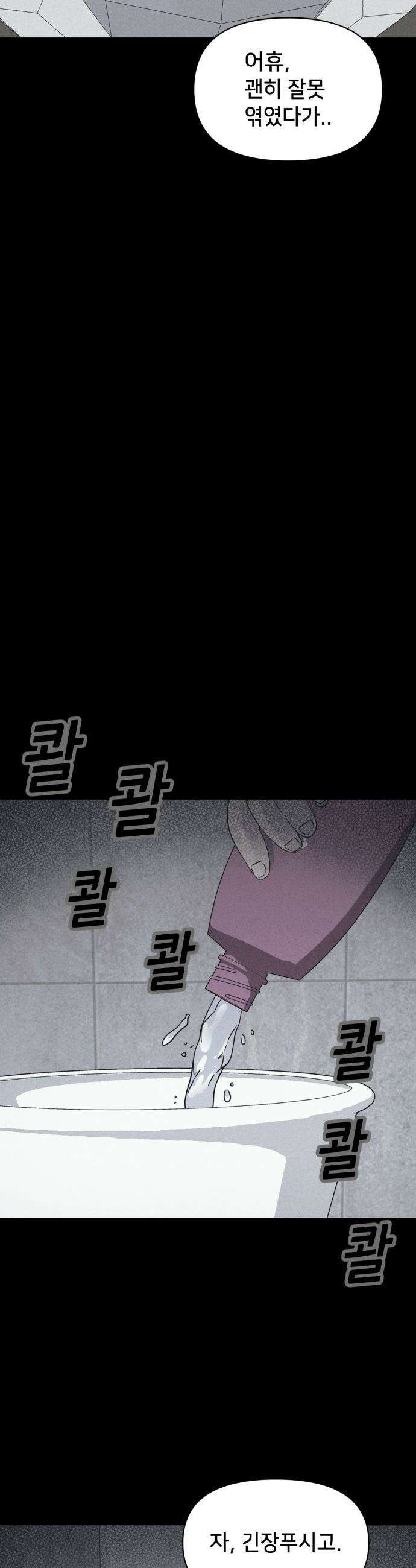기기괴괴2 - 성형수: 지옥의 아프로디테 ＃8 33