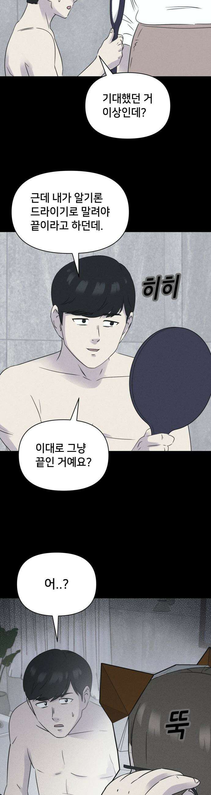 기기괴괴2 - 성형수: 지옥의 아프로디테 ＃8 35