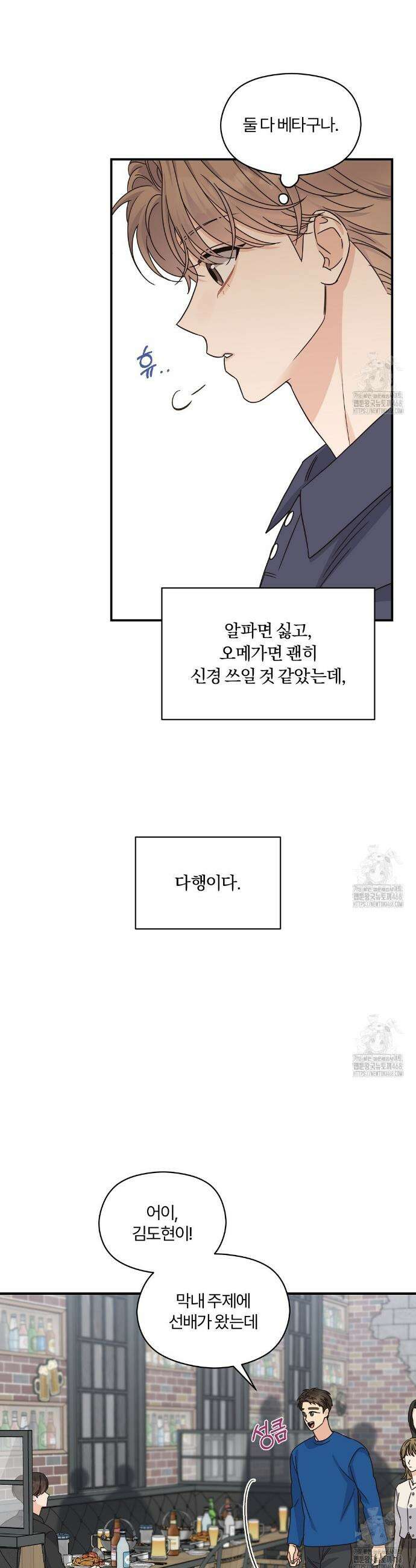 알파 트라우마 18화 4