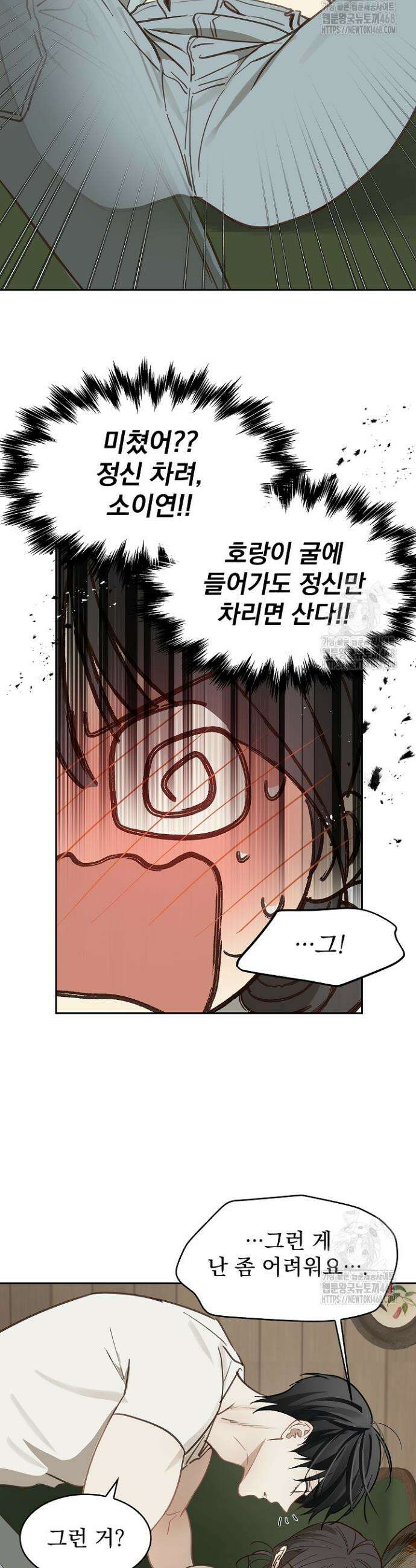 꽃은 미끼야 20화 3