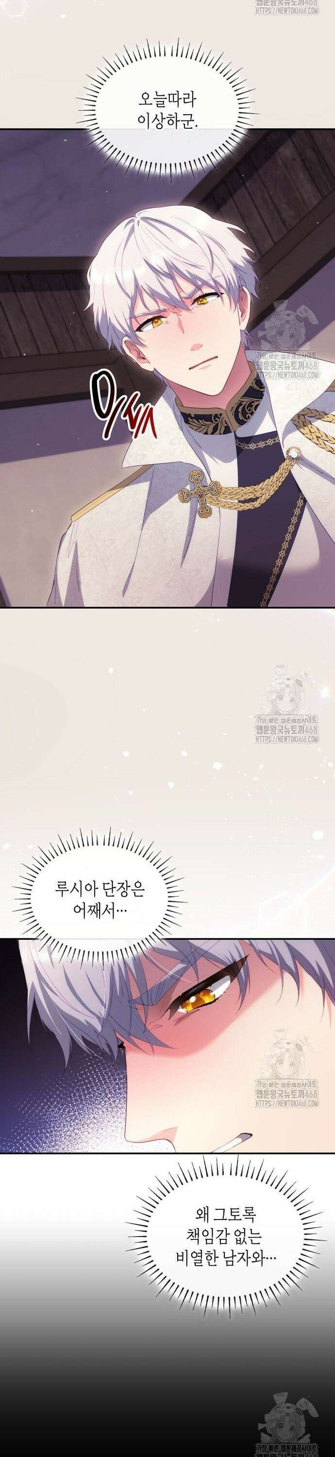 괴물 여기사는 육아휴직을 원한다 7화 2