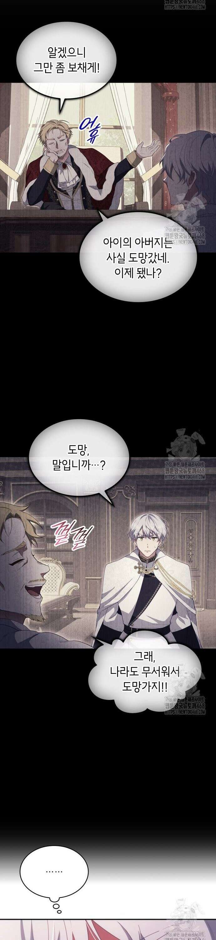 괴물 여기사는 육아휴직을 원한다 7화 3