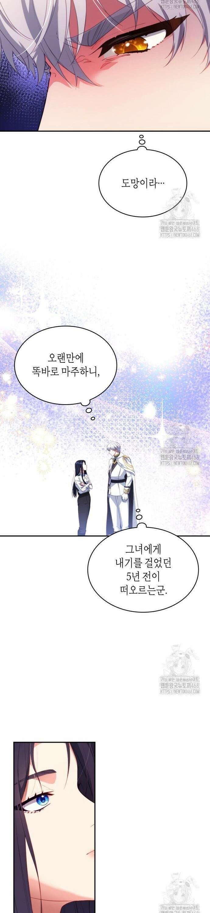 괴물 여기사는 육아휴직을 원한다 7화 4
