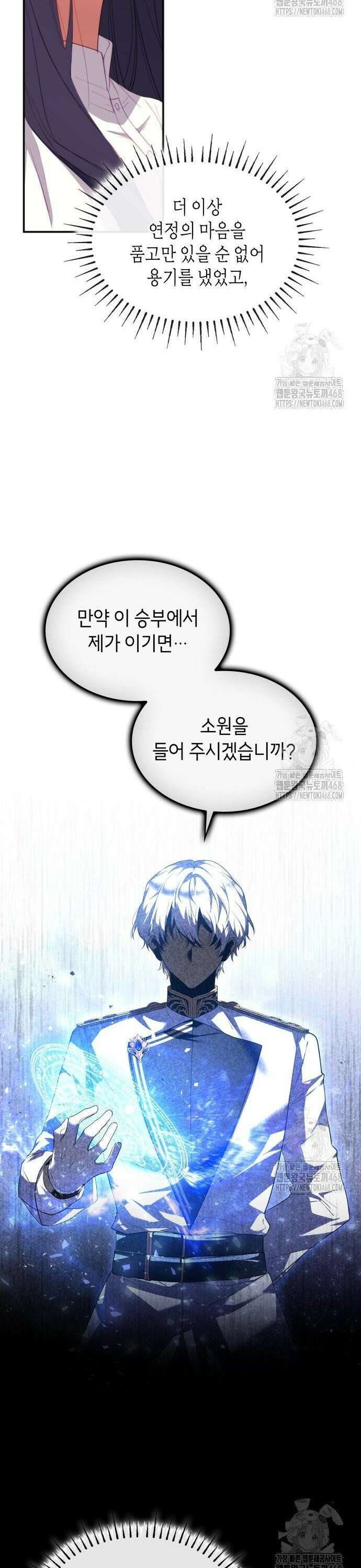 괴물 여기사는 육아휴직을 원한다 7화 5