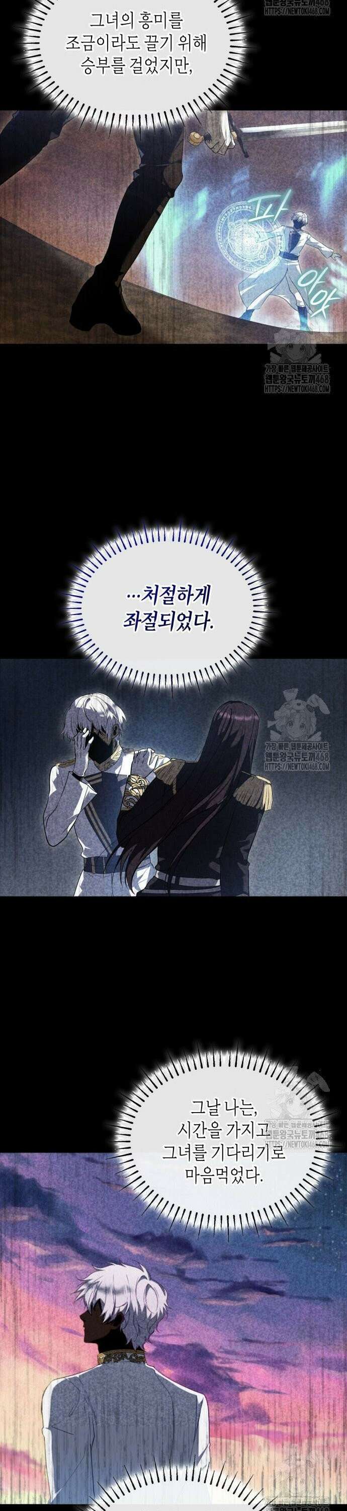 괴물 여기사는 육아휴직을 원한다 7화 6