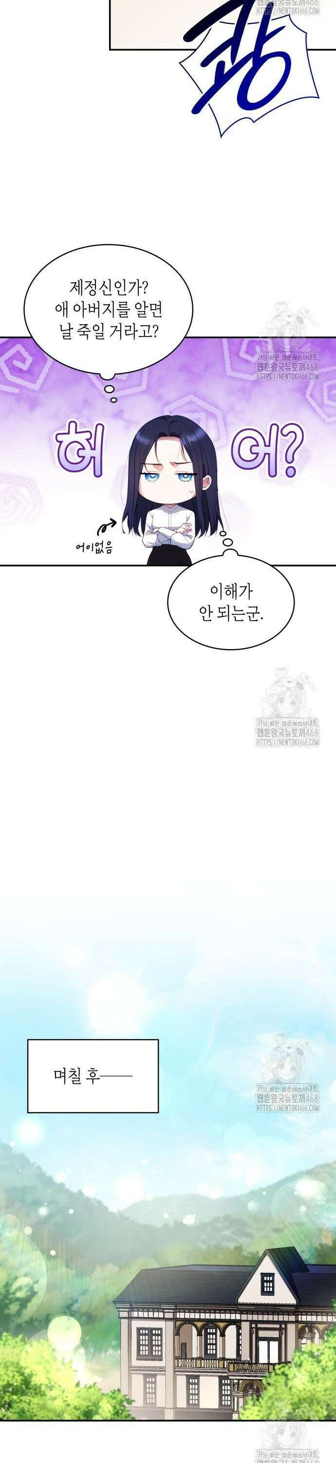 괴물 여기사는 육아휴직을 원한다 7화 9