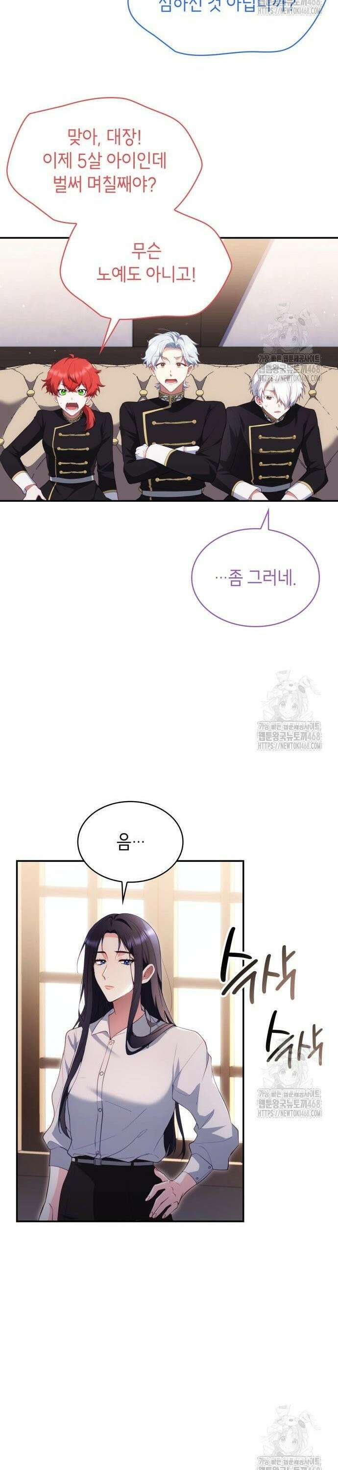 괴물 여기사는 육아휴직을 원한다 7화 12