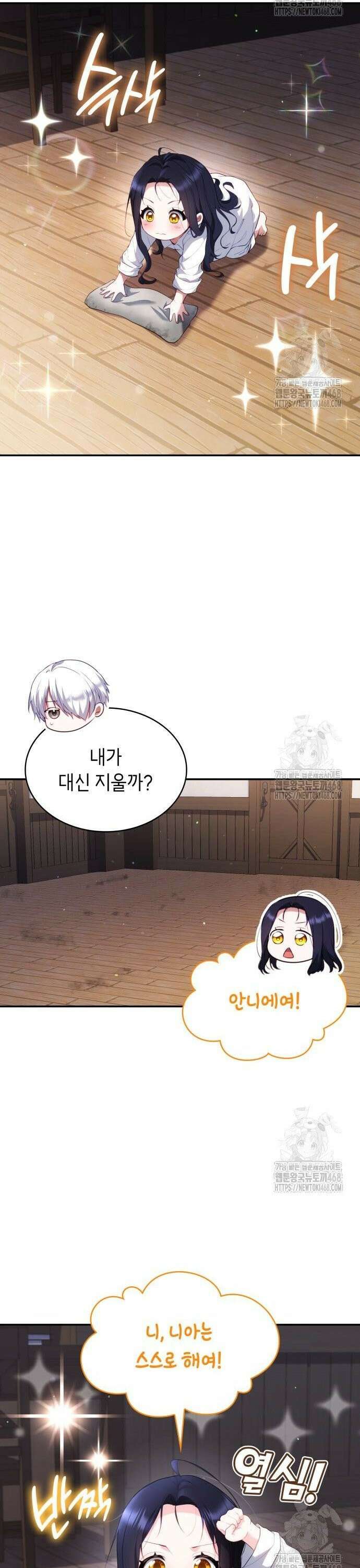 괴물 여기사는 육아휴직을 원한다 7화 13