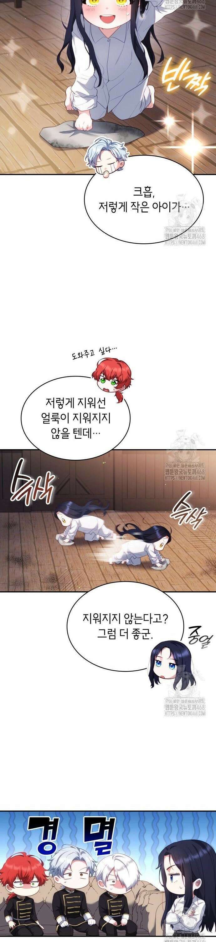 괴물 여기사는 육아휴직을 원한다 7화 14