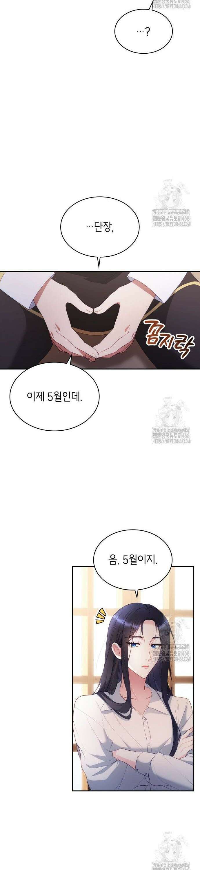괴물 여기사는 육아휴직을 원한다 7화 15