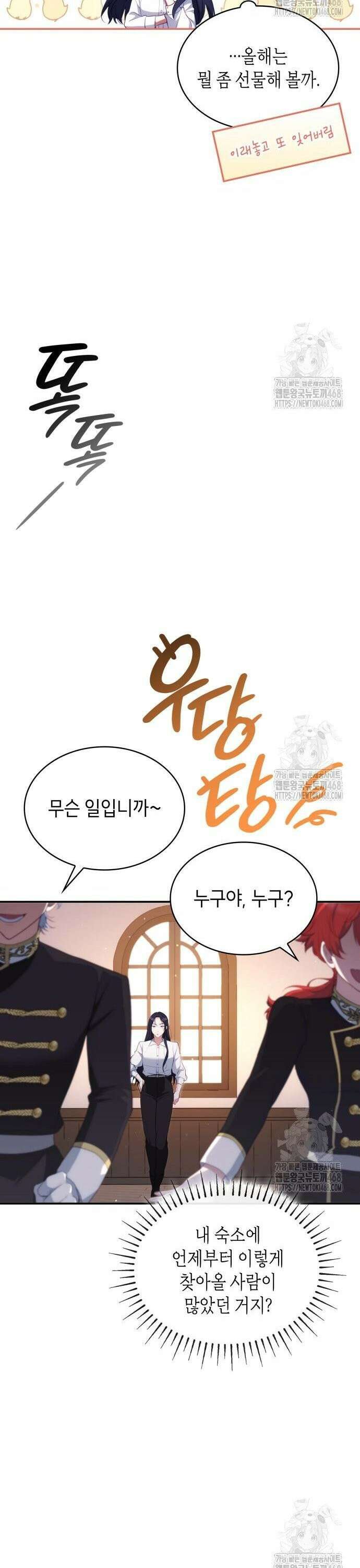 괴물 여기사는 육아휴직을 원한다 7화 18