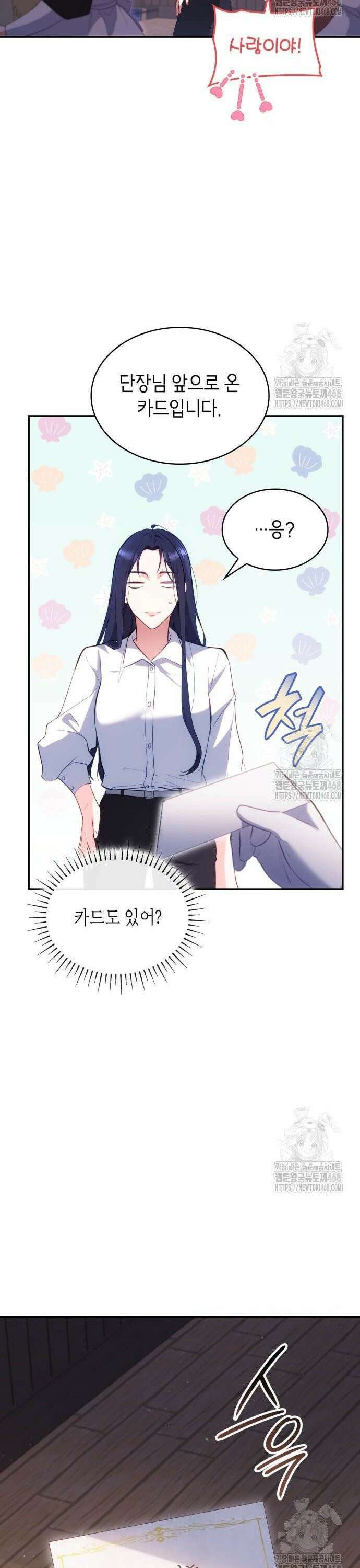 괴물 여기사는 육아휴직을 원한다 7화 22