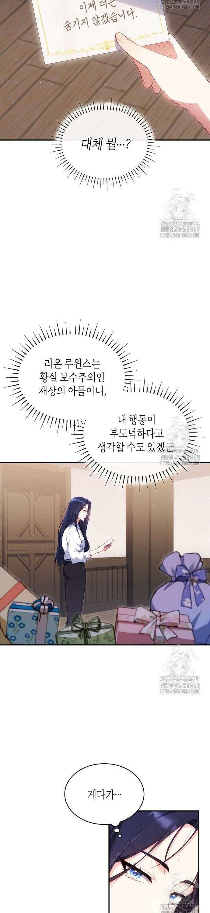 괴물 여기사는 육아휴직을 원한다 7화 23