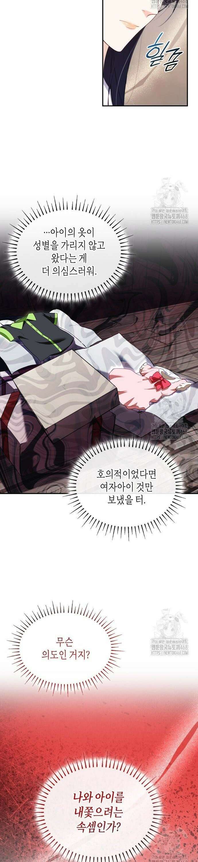 괴물 여기사는 육아휴직을 원한다 7화 24