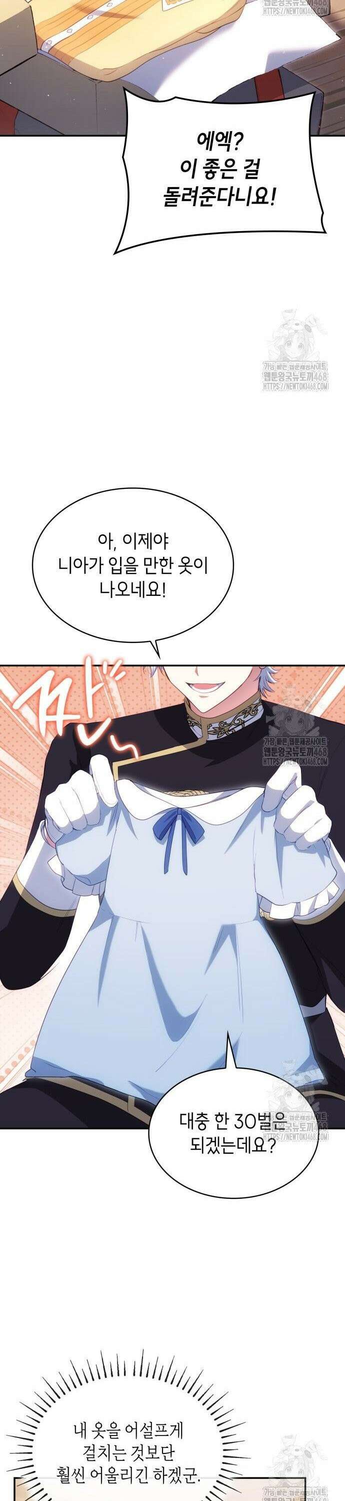 괴물 여기사는 육아휴직을 원한다 7화 26