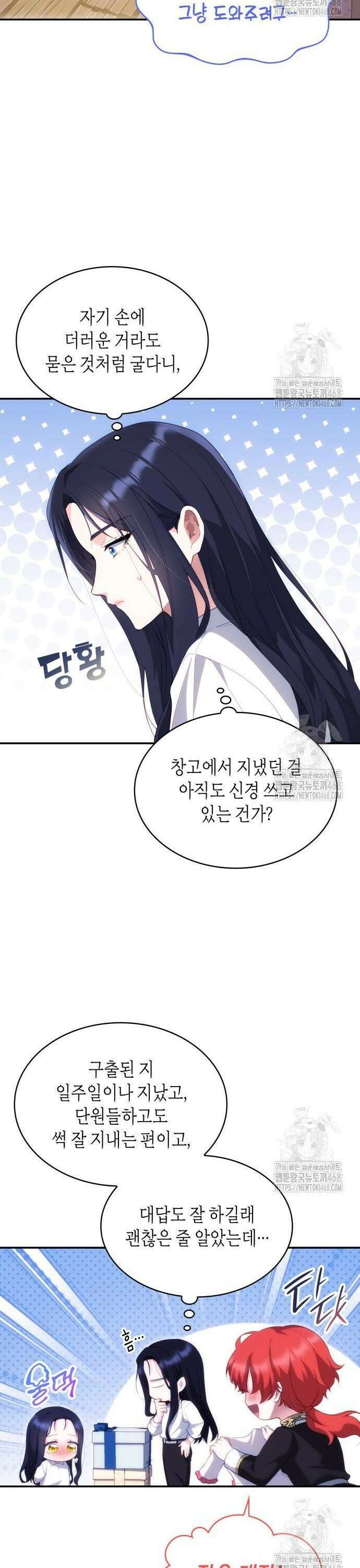 괴물 여기사는 육아휴직을 원한다 7화 30