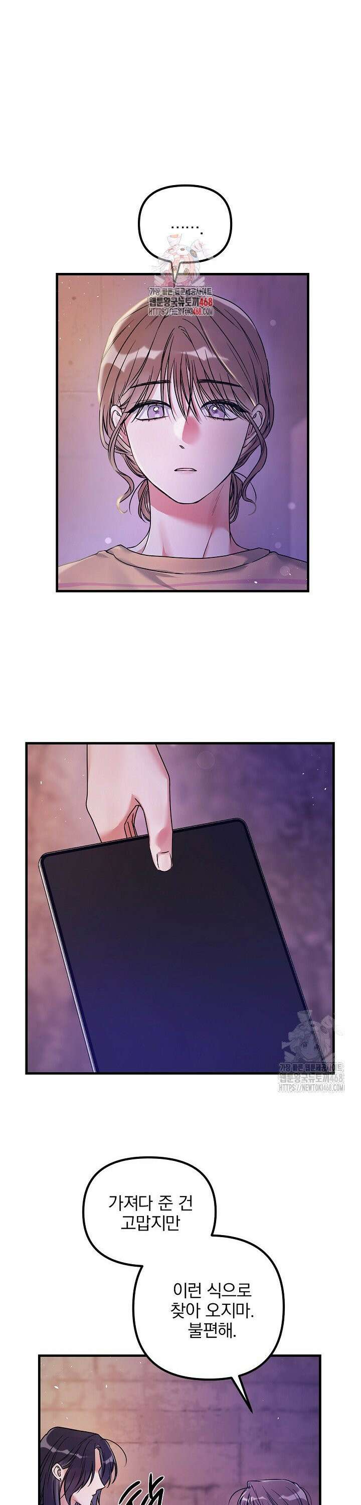 헤어진 적 없는 4화 1