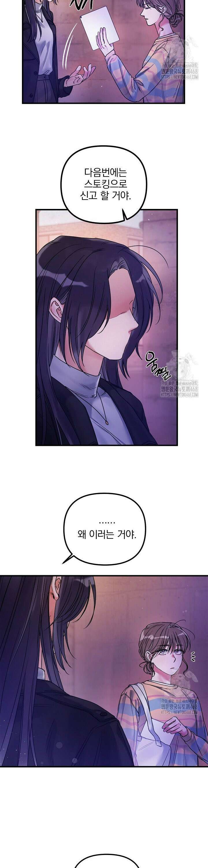 헤어진 적 없는 4화 2