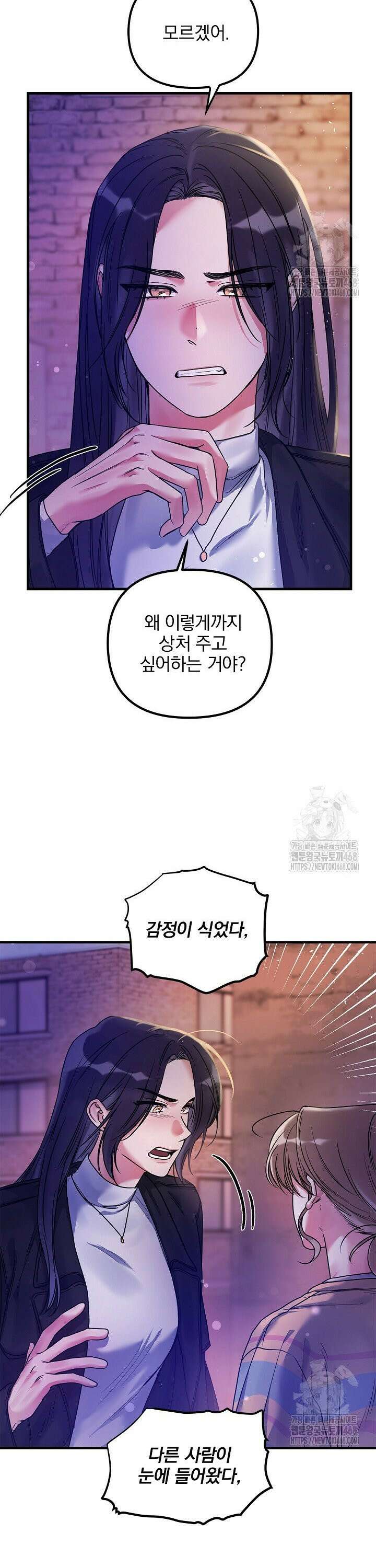 헤어진 적 없는 4화 3