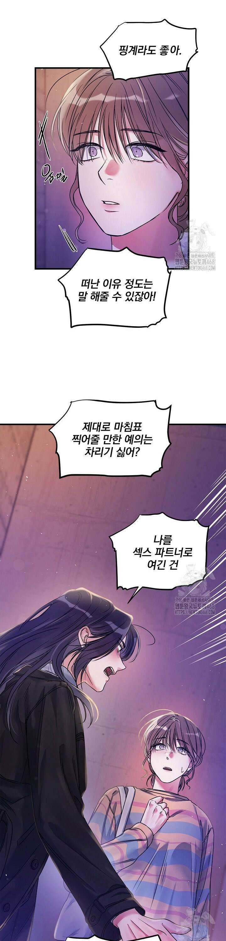 헤어진 적 없는 4화 4