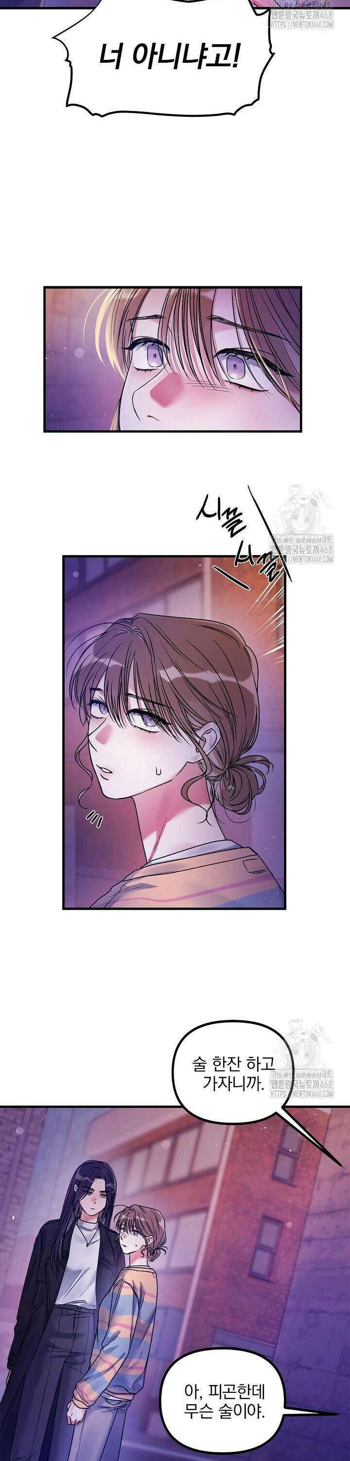 헤어진 적 없는 4화 5