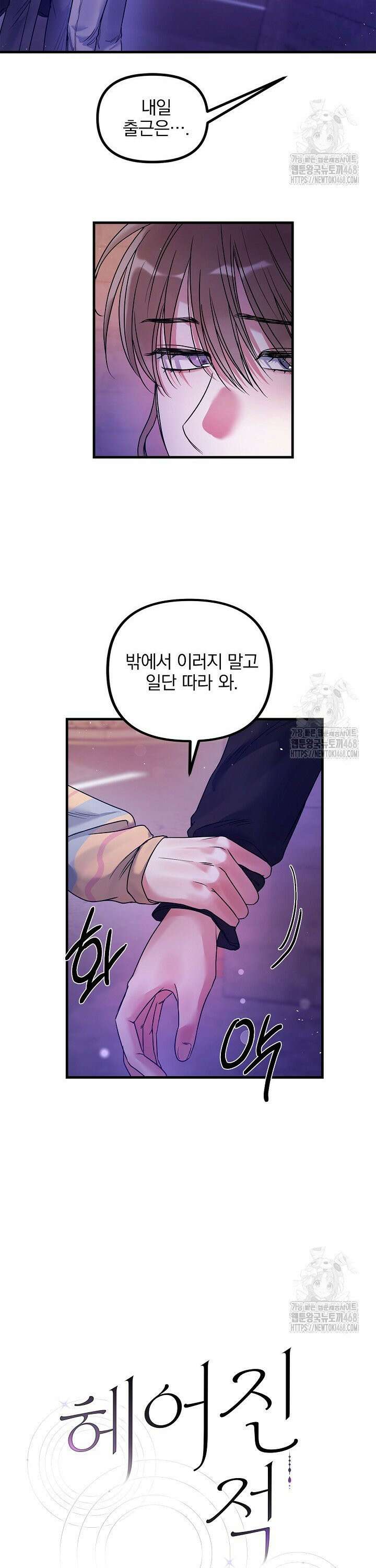 헤어진 적 없는 4화 6