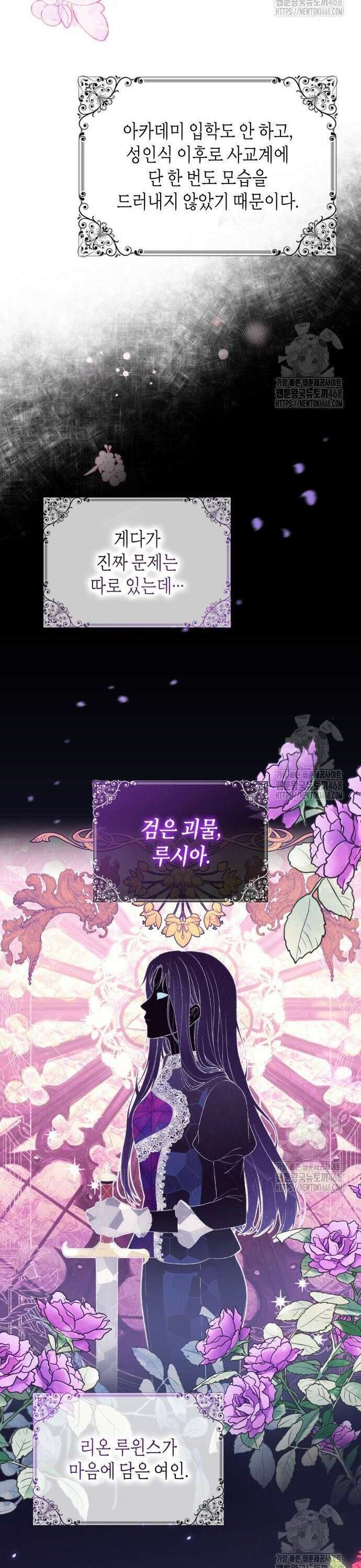 괴물 여기사는 육아휴직을 원한다 14화 2