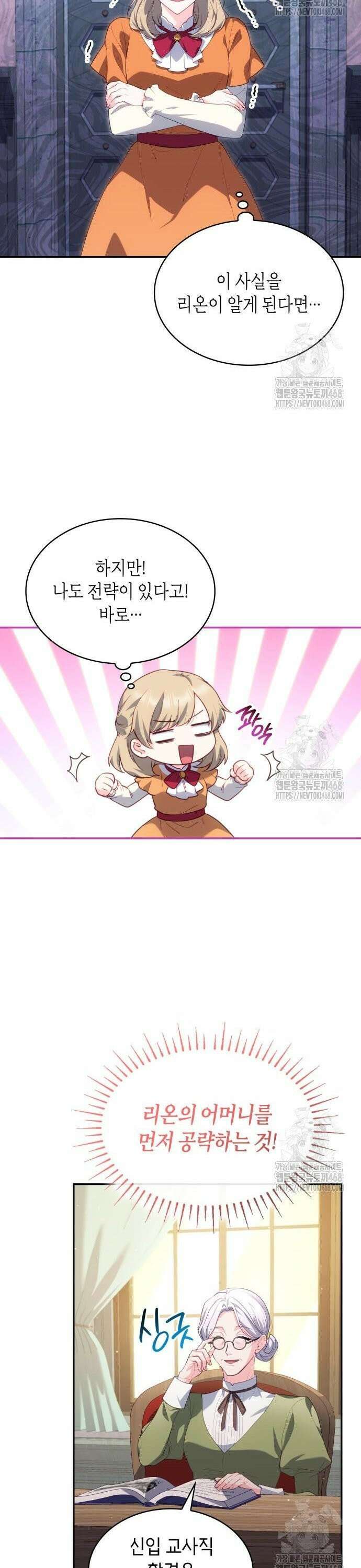 괴물 여기사는 육아휴직을 원한다 14화 4