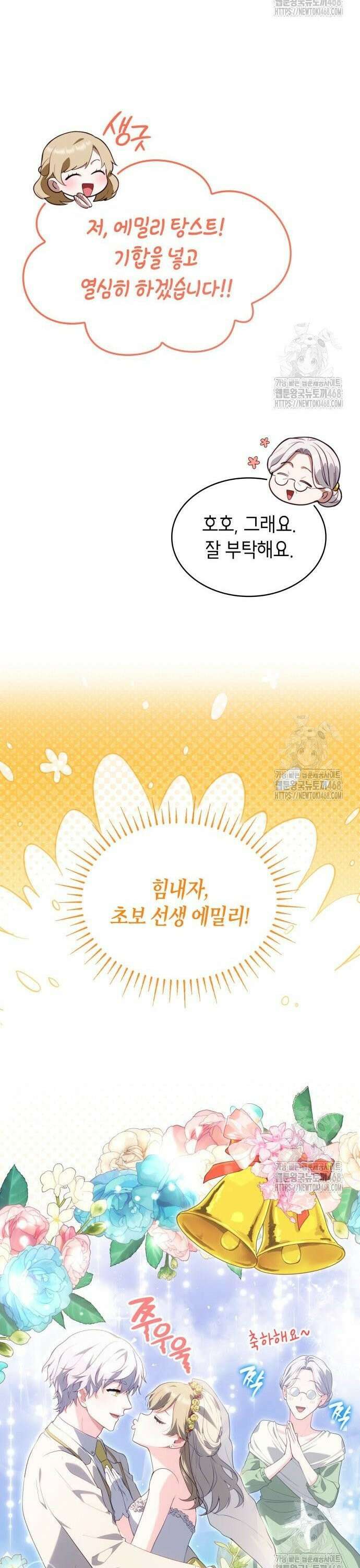 괴물 여기사는 육아휴직을 원한다 14화 6