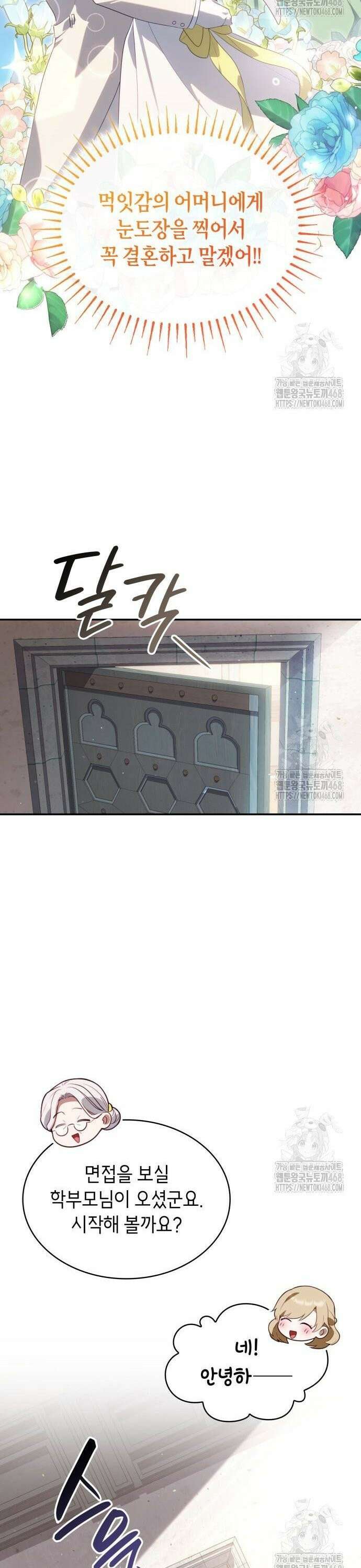 괴물 여기사는 육아휴직을 원한다 14화 7