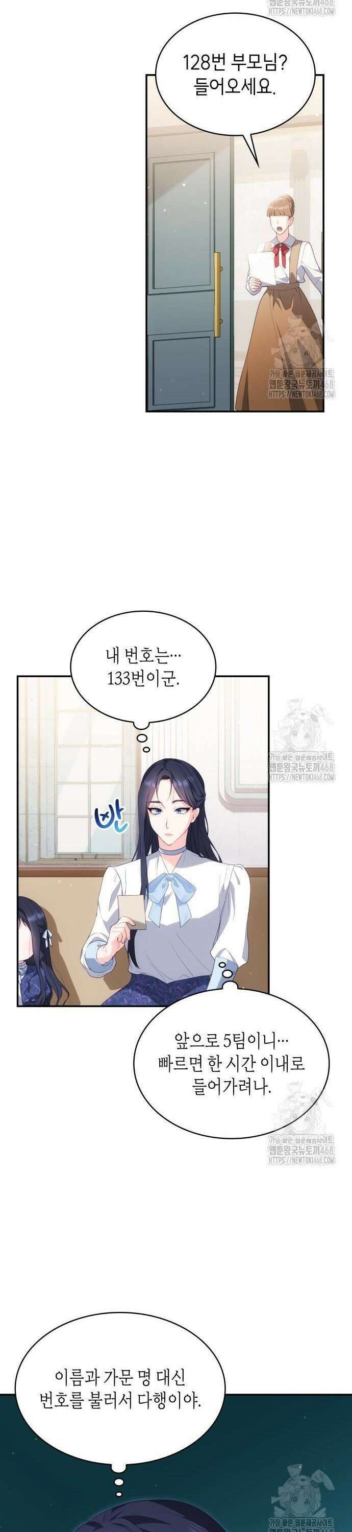 괴물 여기사는 육아휴직을 원한다 14화 14